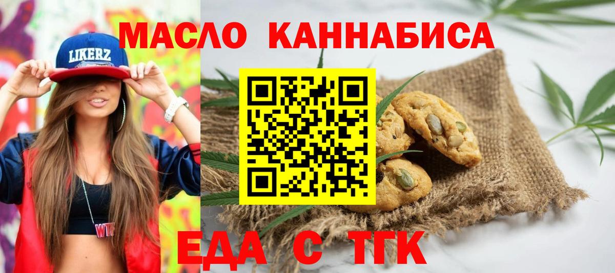 Биробиджан  Печенье с ТГК марихуана  Вход с VPN 