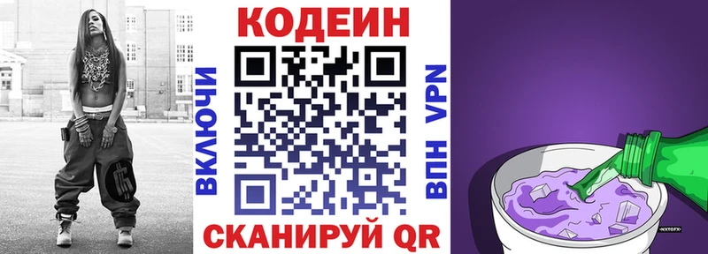 Кодеин напиток Lean (лин)  Биробиджан 