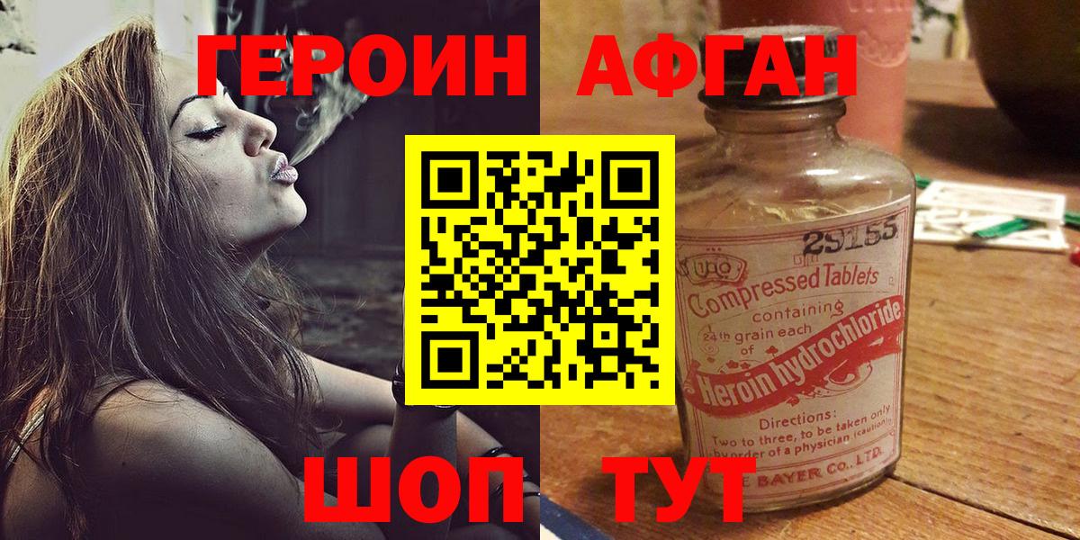 Биробиджан  ГЕРОИН  Вход с VPN  Героин хмурый 