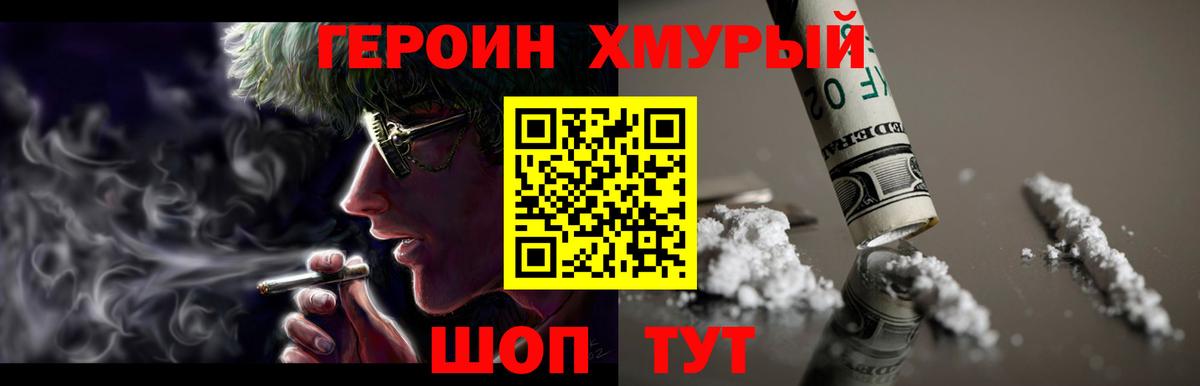 ГЕРОИН афганец Биробиджан