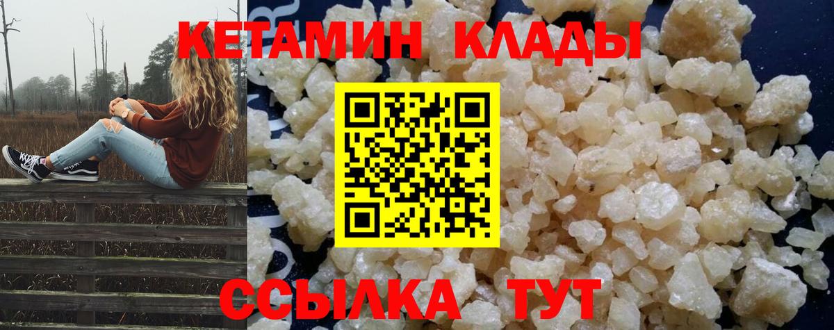 Кетамин ketamine  Вход с VPN  Биробиджан 