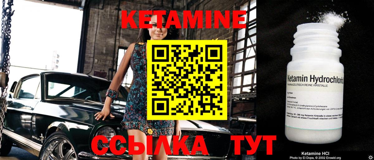 Кетамин VHQ Биробиджан