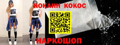 кокаин премиум Наро-Фоминск