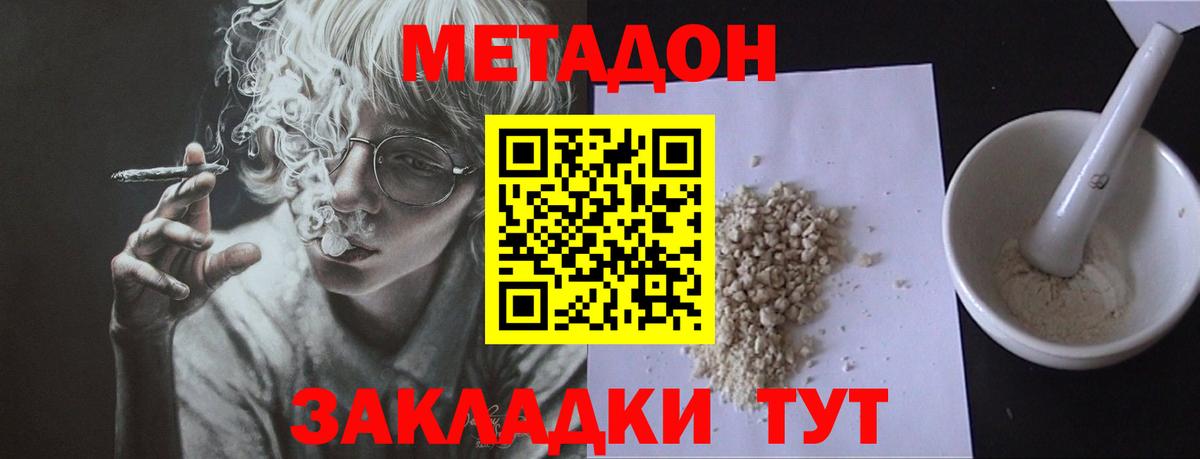 МЕТАДОН methadone  Вход с VPN  Биробиджан  МЕТАДОН кристалл 