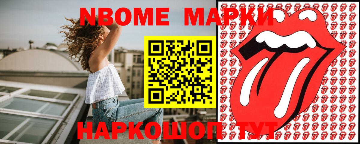 Наркотические марки 1500мкг Биробиджан