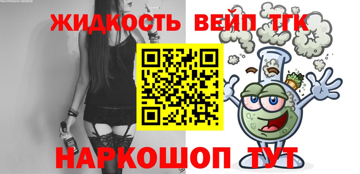 Дистиллят ТГК THC oil Биробиджан
